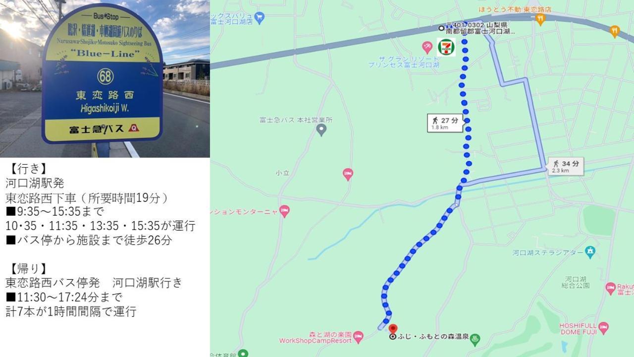 Fuji Fumoto Forest Hotspring ふもとの森温泉 Фудзі-Каваґутіко Екстер'єр фото